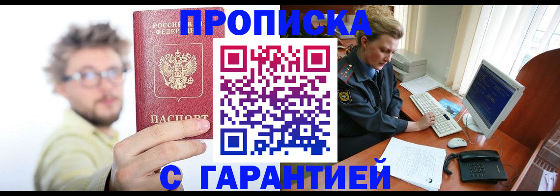 прописка для военкомата в Надыме