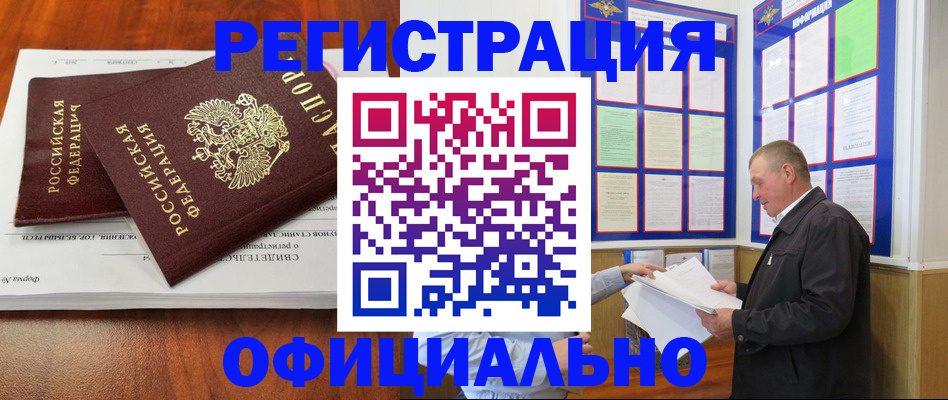 прописка штамп в Надыме