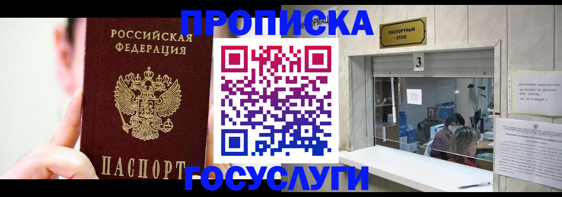 временная регистрация недорого в Надыме
