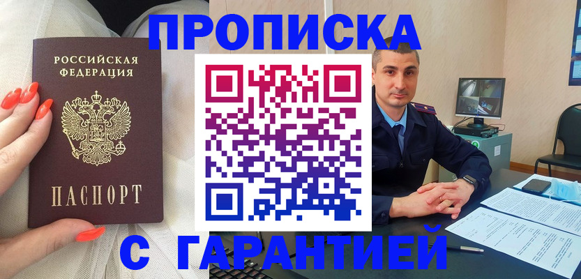 прописка для работы в Надыме