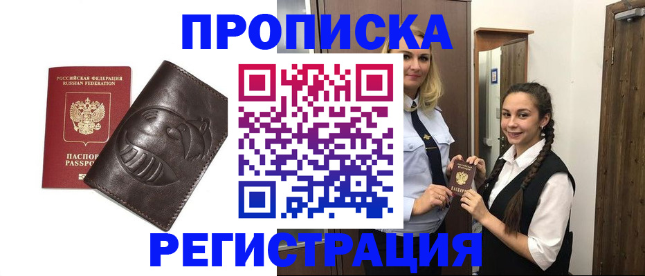 прописка паспорт в Надыме